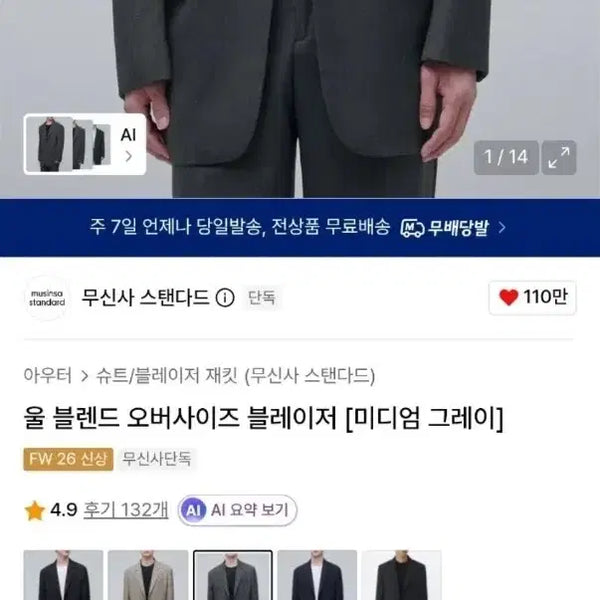 [BUNJANG] Musinsa Standard Wool Blend Oversized Blazer Medium Grey 2XL / 무신사스탠다드 울 블렌드 오버사이즈 블레이저 미디엄그레이 2xl