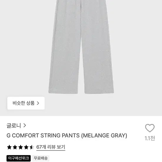 [BUNJANG] GLOWNY G Comfort String Pants - Size M / 글로니 G COMFORT STRING PANTS