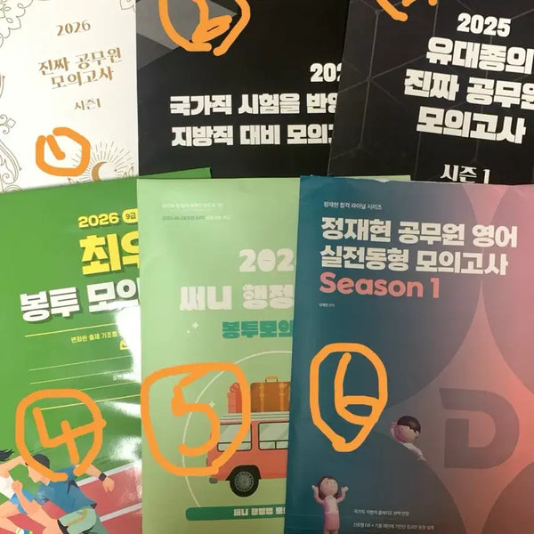 [BUNJANG] Civil Servant Mock Exam Set / 공무원 모의고사