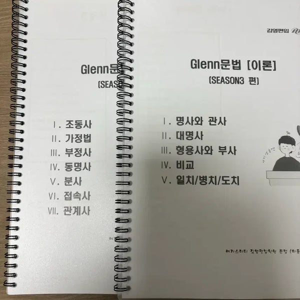 [BUNJANG] Ilsaeng Kim Young Transfer Grammar Textbook Vol. 2-3 / 일산김영편입 글렌문법 2,3