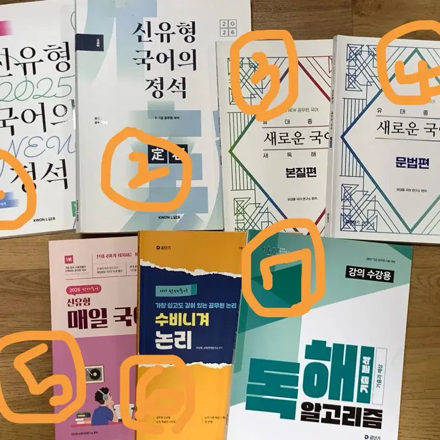 [BUNJANG] 2025-2027 Korean Language Study Books / 공무원 국어