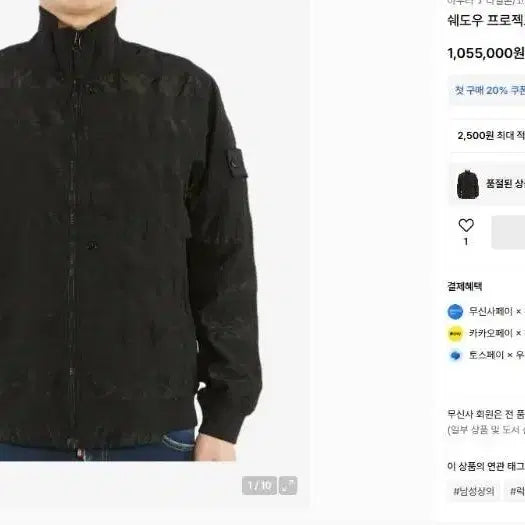 [BUNJANG] Stone Island Shadow Project Windbreaker Jacket L / 정품 스톤아일랜드 쉐도우 프로젝트 바람막이 자켓 100/L