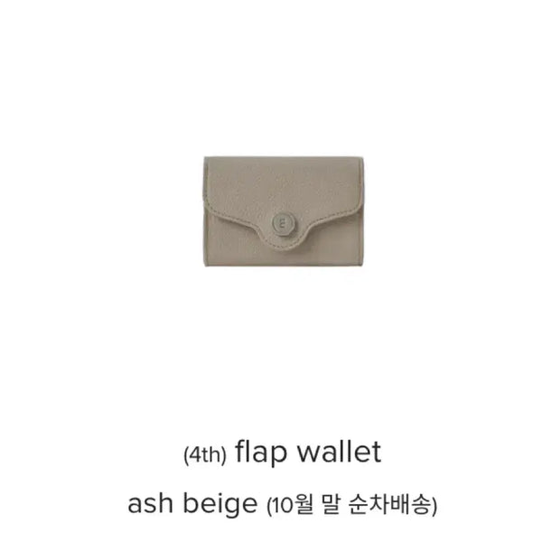 [BUNJANG] minitmute FLAP WALLET ASH BEIGE / 바로배송) 미닛뮤트 지갑 FLAP WALLET ASH BEIGE 월렛