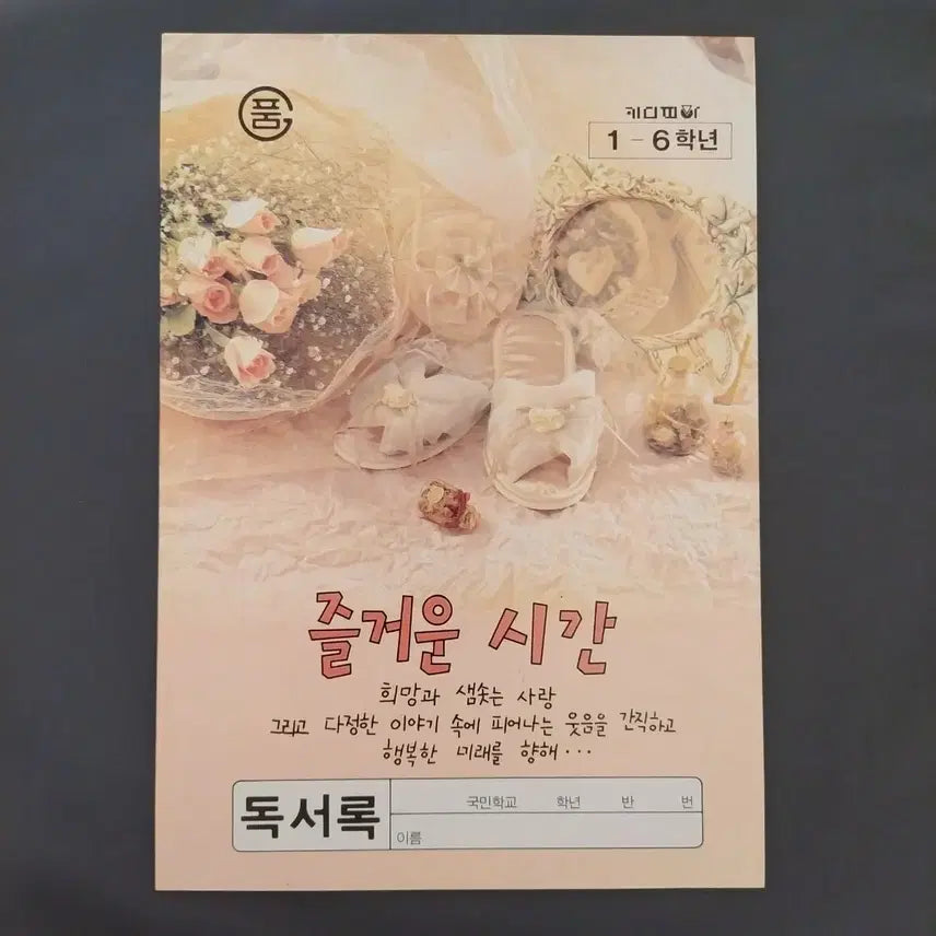[BUNJANG] 1990s Flower Note Vintage School Stationery / 90년대 추억의 플라워 노트 / 고전 문구 빈티지 공책 국민학교 학용품 장미 꽃 옛날 인테리어 소품