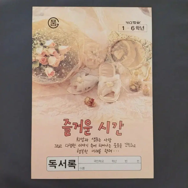 [BUNJANG] 1990s Flower Note Vintage School Stationery / 90년대 추억의 플라워 노트 / 고전 문구 빈티지 공책 국민학교 학용품 장미 꽃 옛날 인테리어 소품