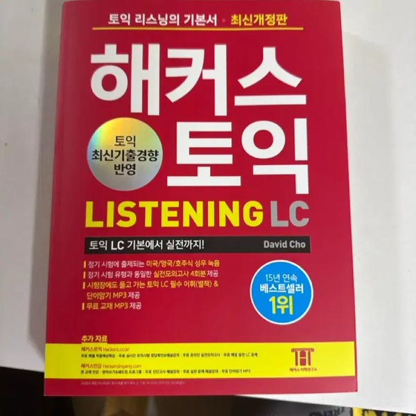 [BUNJANG] Hacker's TOEIC LC Basic Textbook / 해커스 토익 lc 기본서 새상품
