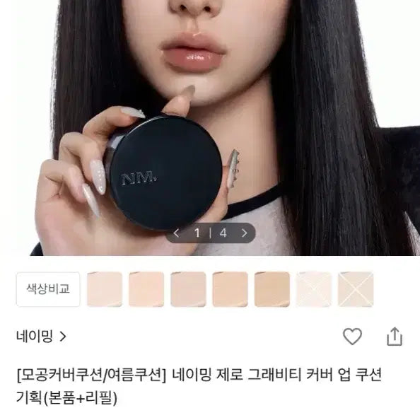 [BUNJANG] Naming Zero Gravity Cover Up Cushion Refill (19N) / 네이밍 제로 그래비티 커버 업 쿠선 19N 리필