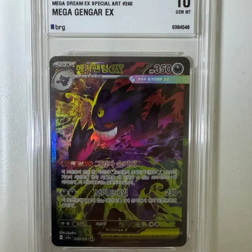 [BUNJANG] Megaphanthom SAR BRG10 / 메가팬텀 sar brg10