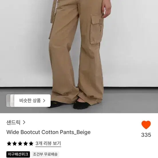 [BUNJANG] Sandro Wide Bootcut Cotton Pants Beige / 샌드릭 와이드 부츠컷 코튼 팬츠 베이지