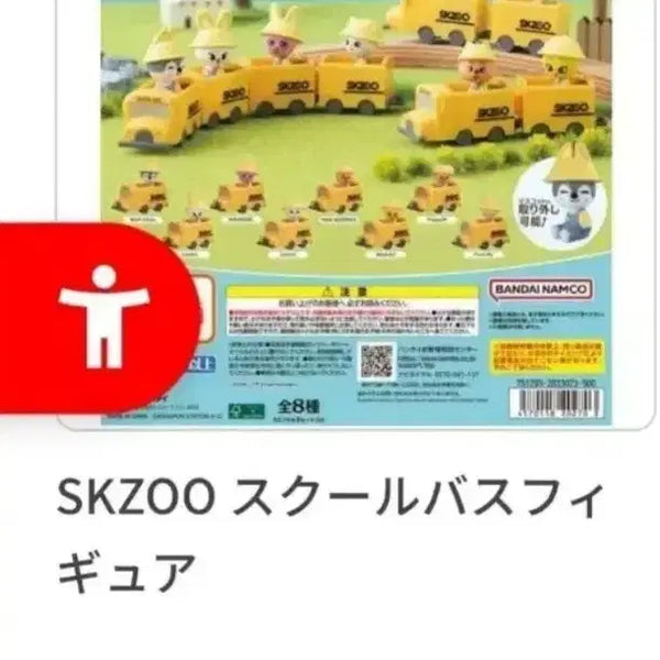 [BUNJANG] SKZOO School Bus Gacha / 스키주 스쿨버스 가챠