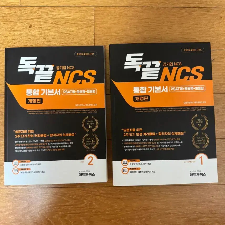 [BUNJANG] Dokkkeut NCS Integrated Basic Textbook / 독끝 NCS 통합 기본서