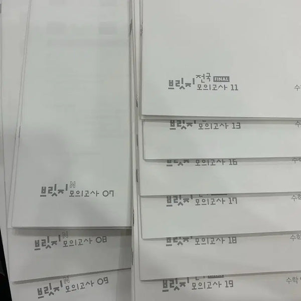 [BUNJANG] 2027 Sidae Injae Math Bridge Textbook / 2027 시대인재 수학 브릿지