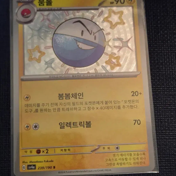 [BUNJANG] Pokemon Card Voltorb & Electrode / 포켓몬 카드 붐볼