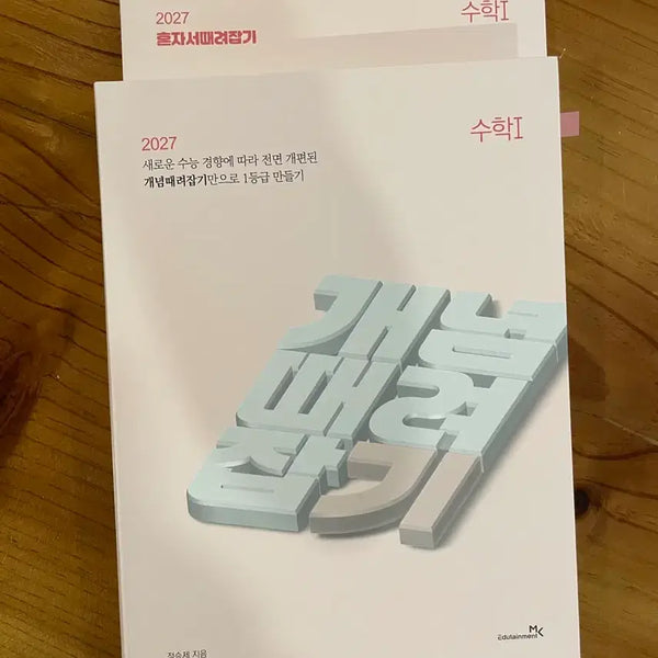[BUNJANG] Math Textbooks Bundle (Calculus 1, Calculus 2, Probability & Statistics) / 2027개때잡 수1 수2 확통 일괄 판매