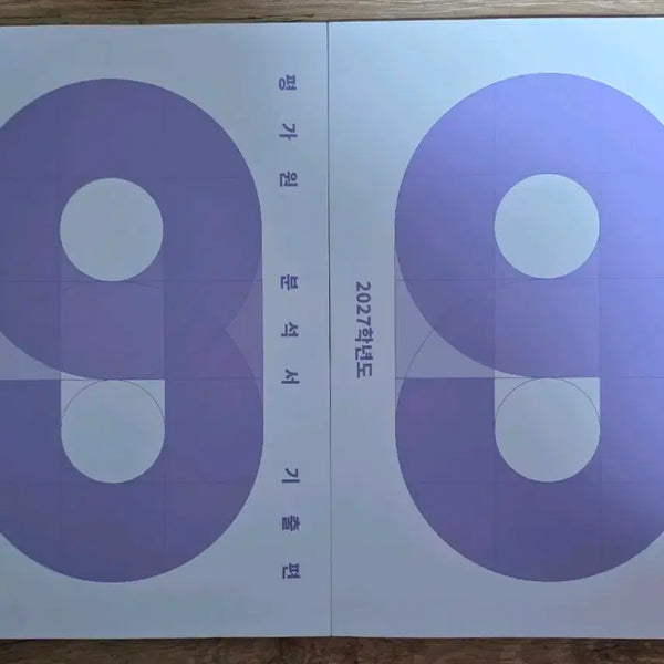 [BUNJANG] 2027 Gaedan 9th Grade Mock Exam Math Analysis Book Set / 2027 강대 9평 수학 평가원 분석서