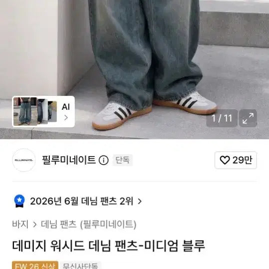 [BUNJANG] Filuminnate Damage Washed Denim Pants - Medium Blue / 필루미네이트 데미지워시드데님팬츠 중청
