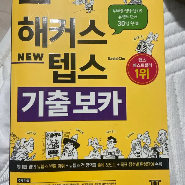 [BUNJANG] HACKERS TEPS Unused New Item / 해커스 텝스 미사용 새상품 판매합니당 !!!