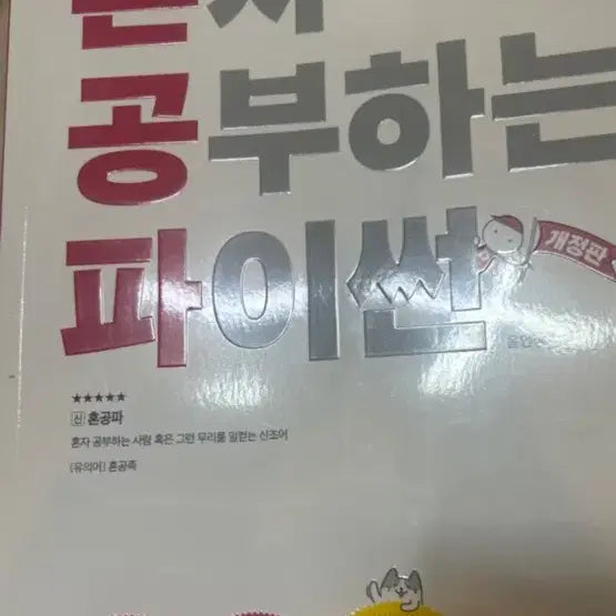 [BUNJANG] Self-Studying Python: Latest Revised Edition / 혼자 공부하는 파이썬 최신 개정판