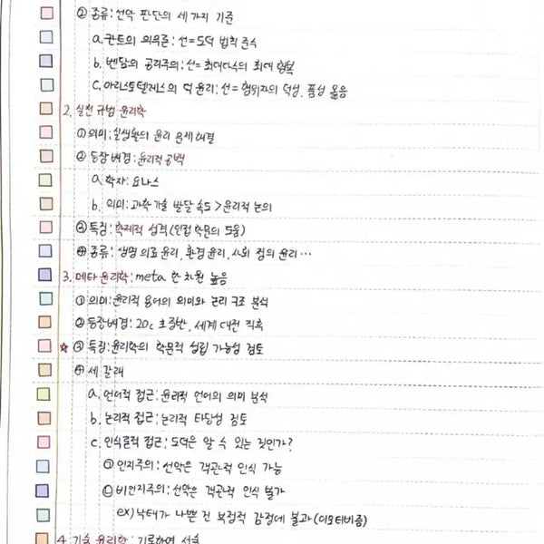 [BUNJANG] Lee Ji-young Life and Ethics Notes Bundle Set / 2027 이지영 생활과윤리 출제자의 눈 개념완성, 심기일전 전체 손필기 pdf / 개별: 2,500원 / 일괄: 4,000원
