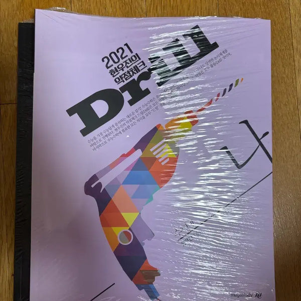 [BUNJANG] Hyunwoo Jin 2021 Drill Problem Set / 2021 드릴