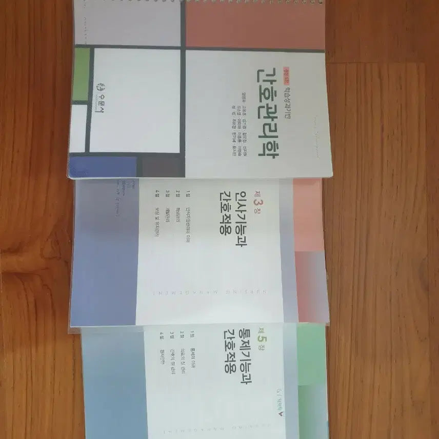 [BUNJANG] Soo Moon Sa Nursing Management Textbook (Split) / 수문사 간호관리학 교재(분철해둠)