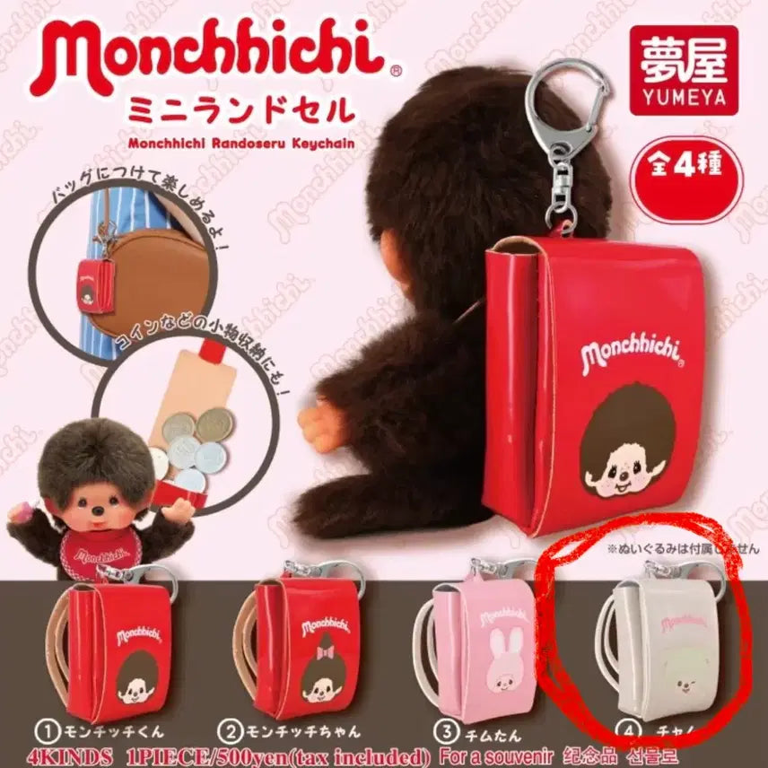 [BUNJANG] Monchhichi Mini Randoseru Backpack Keychain Charm / 몬치치 미니 랜드셀 란도셀 가방 백팩 키링 가챠 챠무