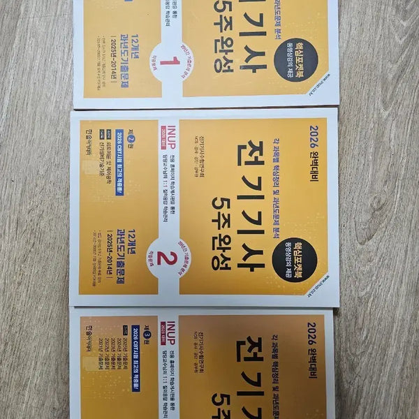 [BUNJANG] 2026 Electrical Engineer 5-Week Completion Core Pocketbook Set (3 Volumes) / 2026 전기기사 5주 완성 핵심포켓북 3권 세트 판매합니다.