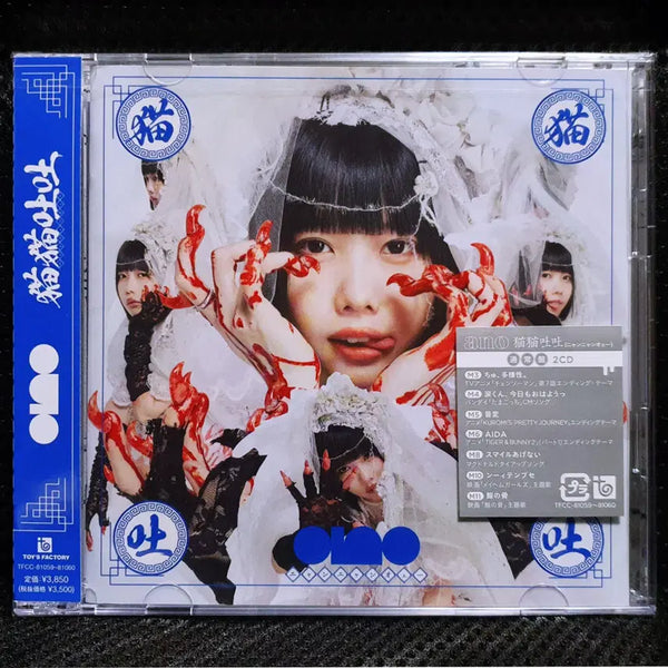 [BUNJANG] Ano Ano Nyan Nyan Oh CD Sealed New / 아노 ano 냥냥오에 CD 미개봉 신품