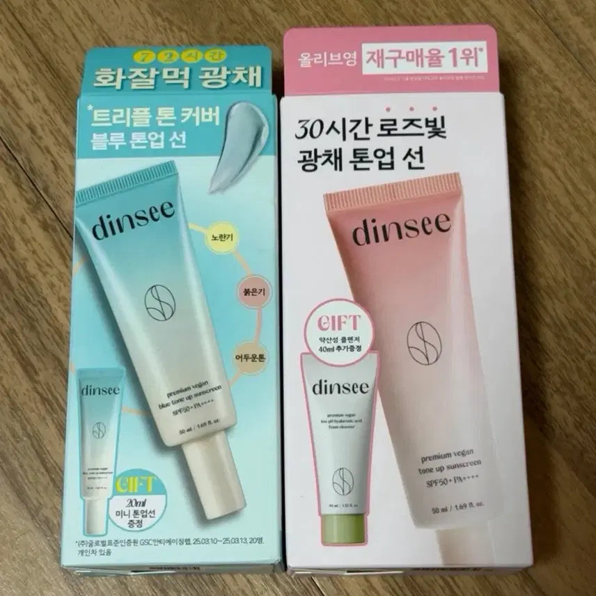 [BUNJANG] Dinshi Premium Vegan Tone-Up Sun Cream Set (2ea Bundle) / 딘시 프리미엄 비건 톤업 선크림 기획세트 2개 일괄 (정가60000)