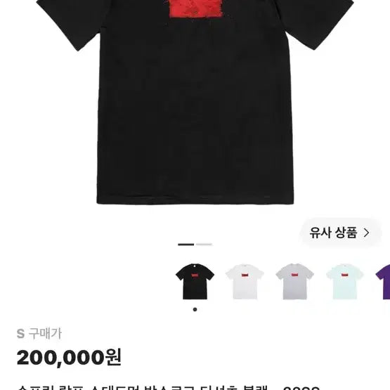[BUNJANG] Supreme Ralph Steadman Box Logo T-Shirt Black 22SS / 슈프림 랄프 스테드먼 박스로고 티셔츠 블랙 22SS
