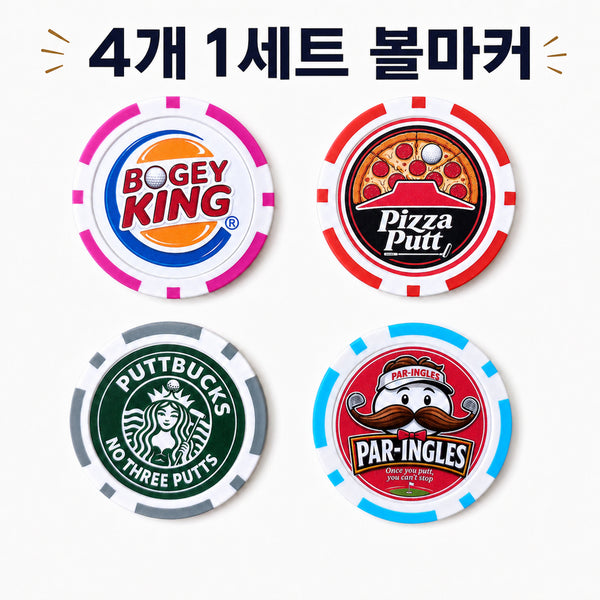 [BUNJANG] Parody Ball Marker Set (4 Types) / 패러디 볼마커 4종 1세트. 철판내장형칩. 골프 라운딩 필수품. 동반자 선물용 개별 포장 파크골프 겸용