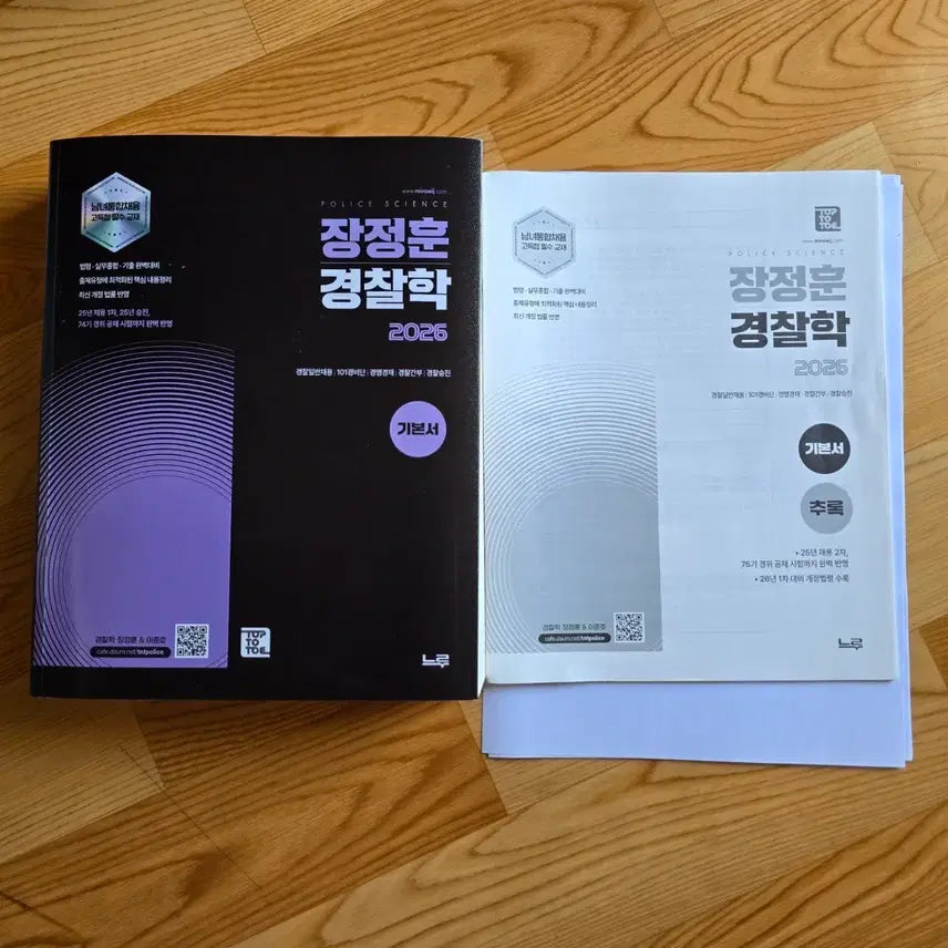 [BUNJANG] 2026 Police Studies Textbook - New / 2026 장정훈 경찰학 기본서 새상품