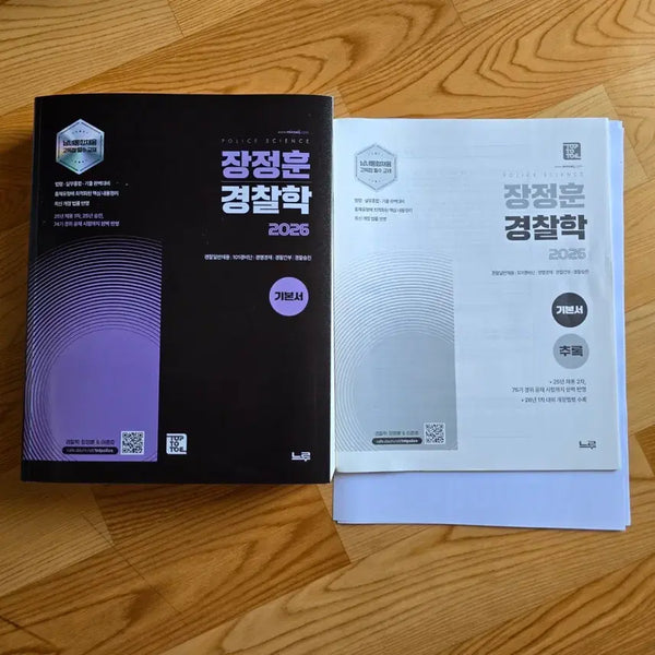 [BUNJANG] 2026 Police Studies Textbook - New / 2026 장정훈 경찰학 기본서 새상품