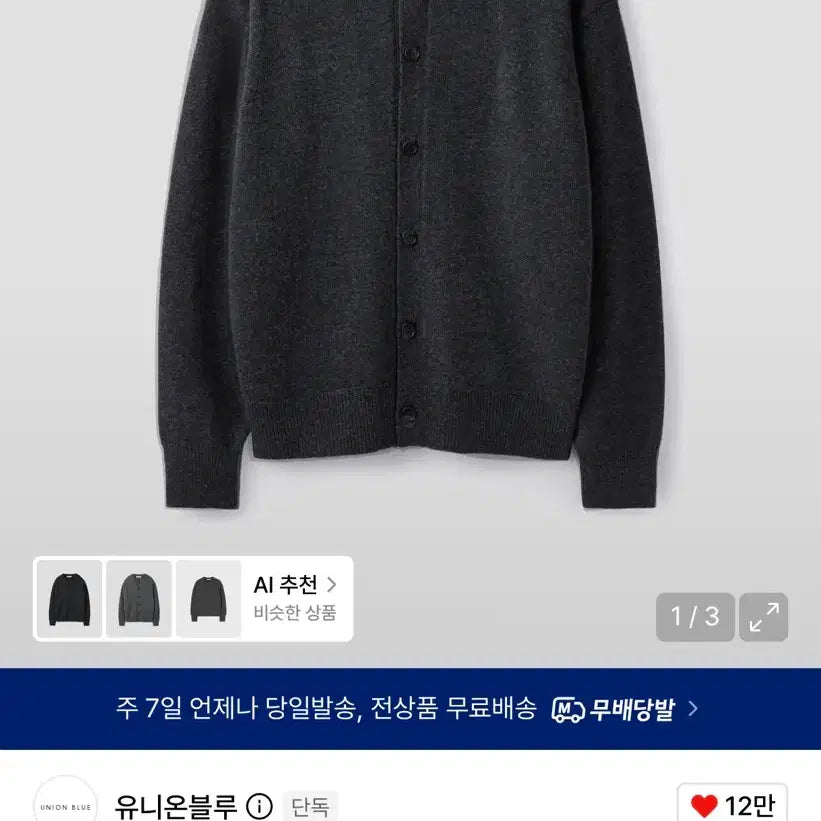[BUNJANG] Unionblue Solid Cropped Cardigan XL / [XL]유니온블루 솔리드 크롭 가디건