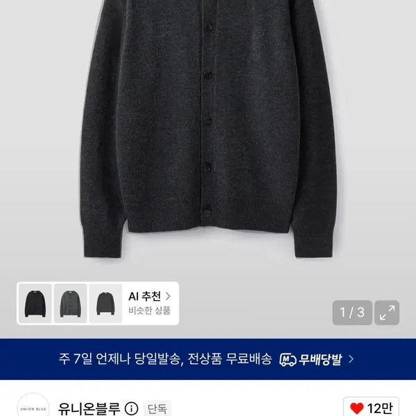 [BUNJANG] Unionblue Solid Cropped Cardigan XL / [XL]유니온블루 솔리드 크롭 가디건