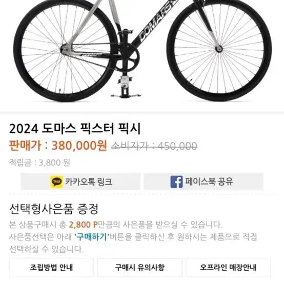 [BUNJANG] Domus Pixie Bicycle - Size 510 / 도마스 픽시 자전거