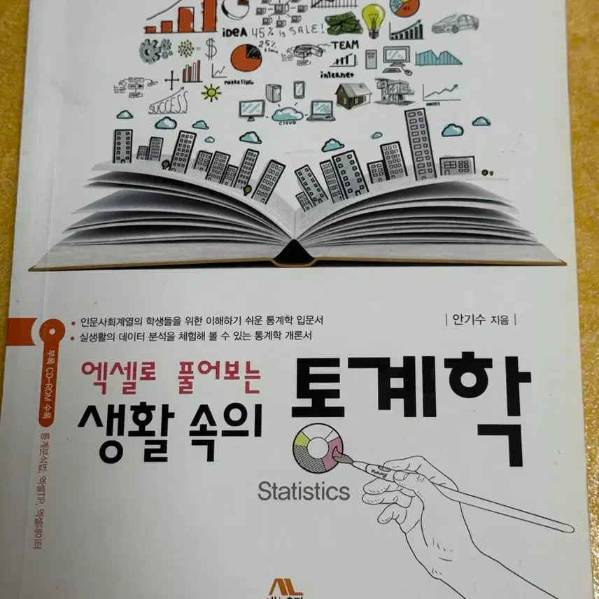 [BUNJANG] Statistics in Daily Life / 생활 속의 통계학
