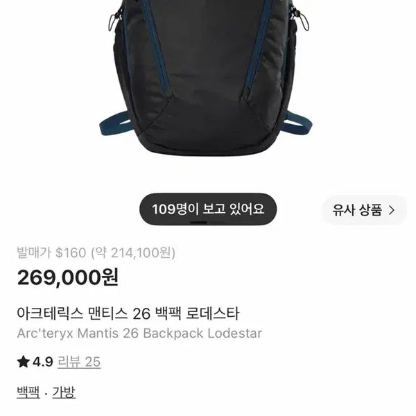 [BUNJANG] Arc'teryx Mantis 26 Backpack - Rhodester - New / 아크테릭스 멘티스 26 백팩 로데스타 새상품