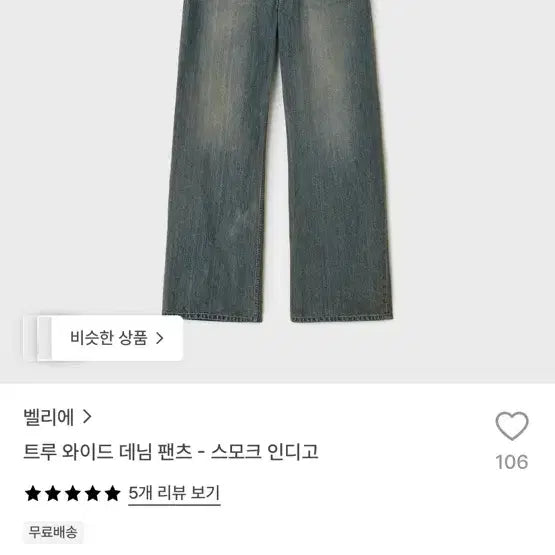 [BUNJANG] Bellier True Wide Pants Long Length / 벨리에 트루와이드 팬츠 34/32(긴기장)