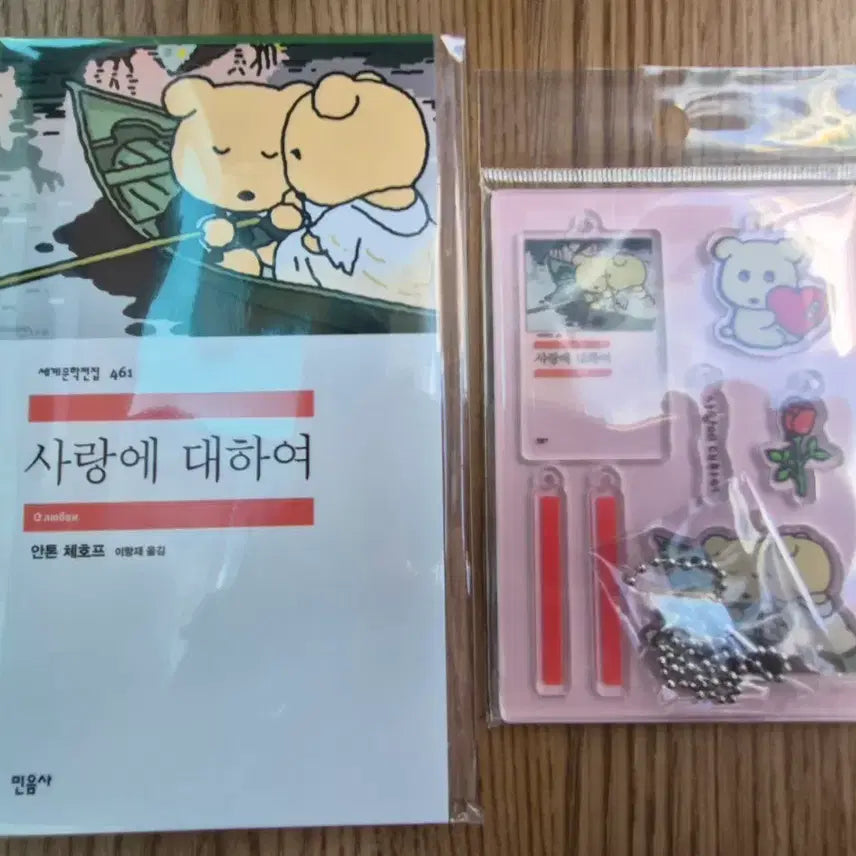 [BUNJANG] Minumsa About Love Notebook & Acrylic Keychain Set / 민음사 사랑에 대하여 노트 & 아크릴 키링
