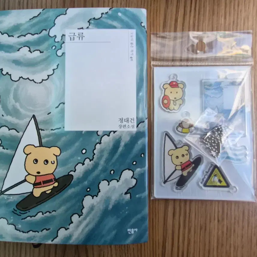 [BUNJANG] Minumsa Rapid Flow Book & Acrylic Keyring Set / 민음사 급류 책&아크릴 키링 세트