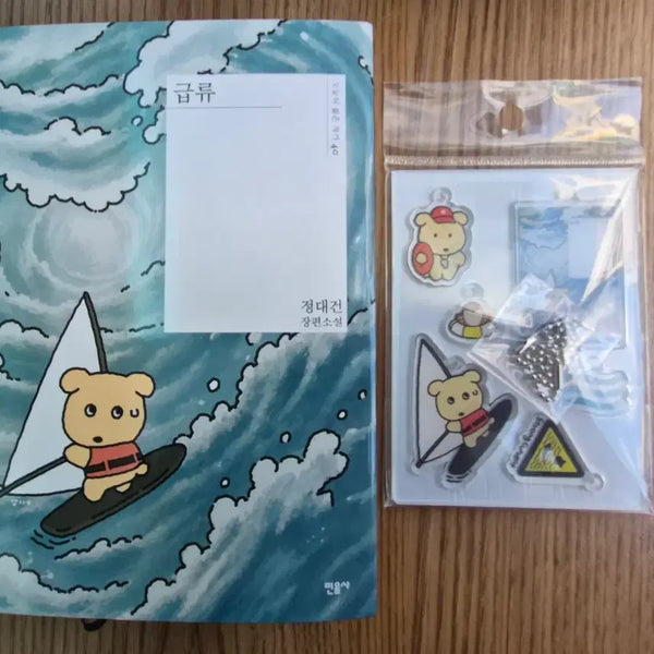 [BUNJANG] Minumsa Rapid Flow Book & Acrylic Keyring Set / 민음사 급류 책&아크릴 키링 세트