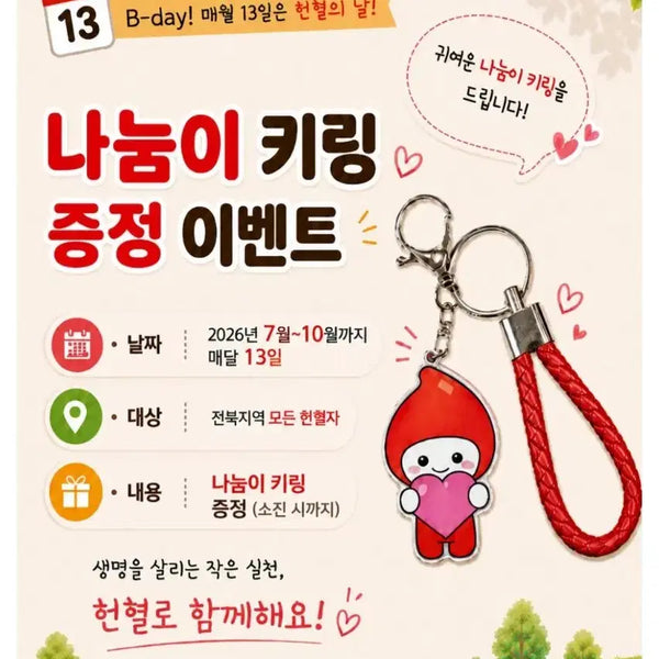 [BUNJANG] Nanumi Keyring / 나눔이 키링
