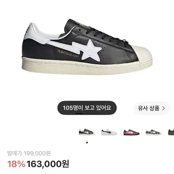 [BUNJANG] Adidas x BAPE Superstar 80s Core Black Off White / 아디다스 x 베이프 슈퍼스타 80s 코어 블랙 오프 화이트