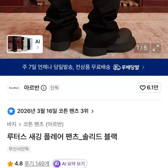 [BUNJANG] Arban Sagging Flare Pants Size 3 / 아르반 새깅플레어팬츠 3사이즈 새거