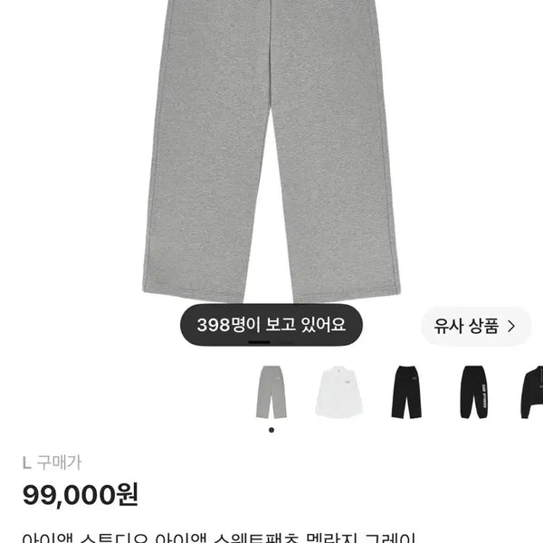[BUNJANG] IAB Studio Sweatpants Melange Grey L / [L] 아이앱 스튜디오 아이앱 스웨트팬츠 멜란지 그레이