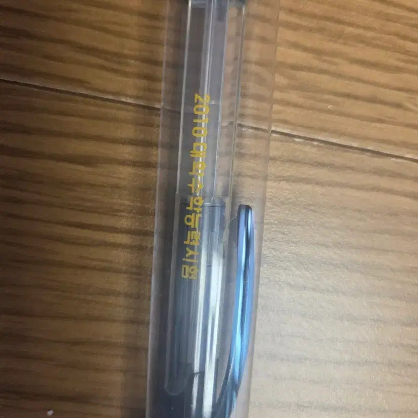 [BUNJANG] 2010 CSAT Commemorative Mechanical Pencil / 2010학년도 대학수학능력시험 샤프