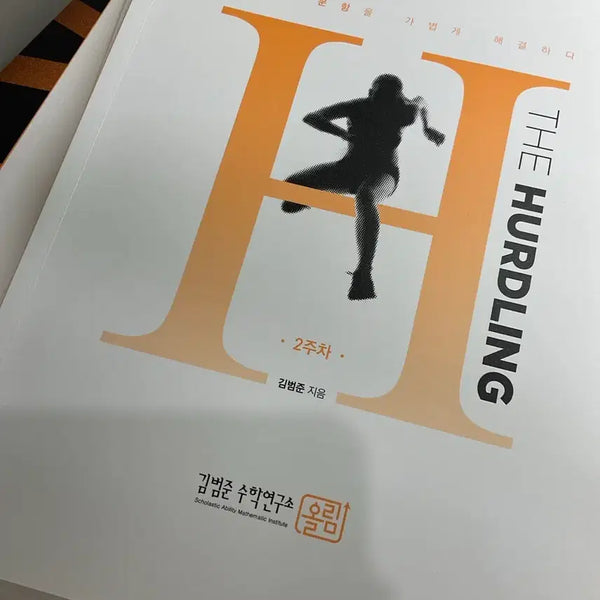 [BUNJANG] Hurdling Math Textbooks Set (16 Volumes) / 26 허들링 총 16권