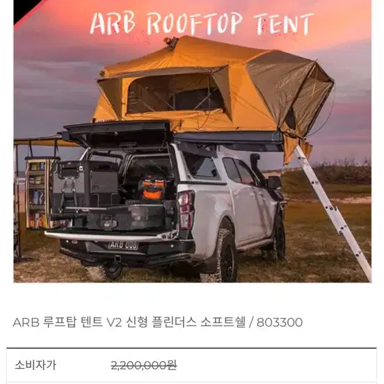 [BUNJANG] ARB Flinders V2 Rooftop Tent & 2500 Awning Hard Case Set / ARB 루프탑 텐트 V2 신형 플린더스 소프트쉘 & 2500 어닝하드케이스 세트판매