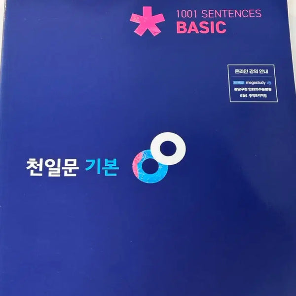 [BUNJANG] Cheonilmun Basic Textbook / 천일문 기본